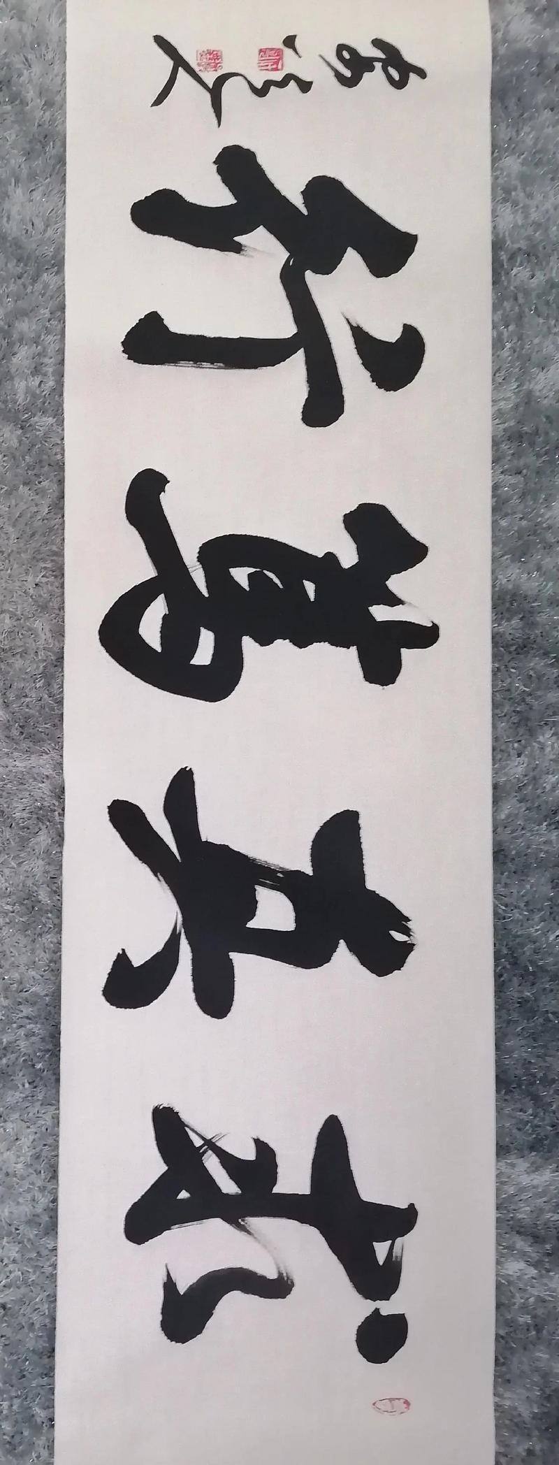 书法作品7