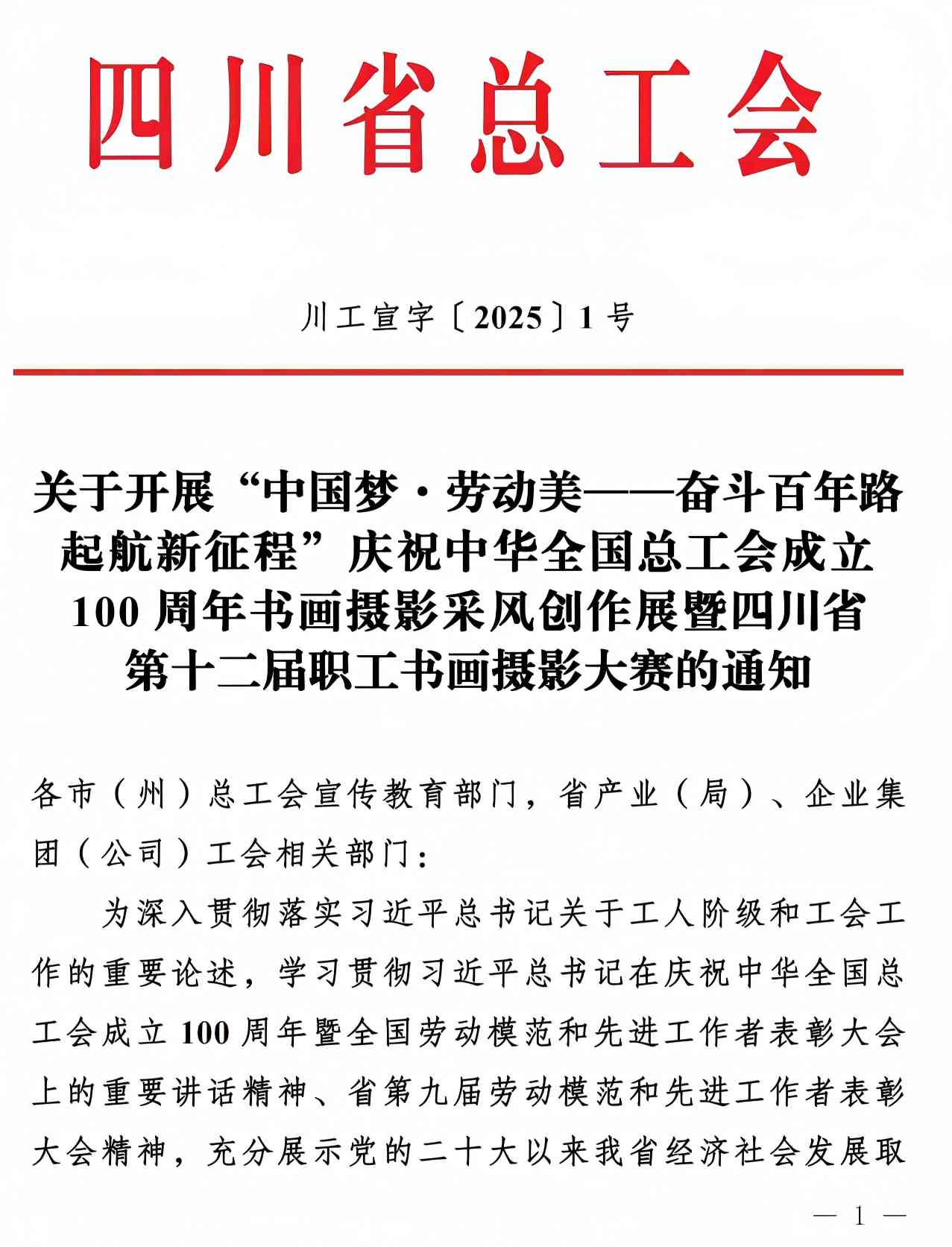 通知公告