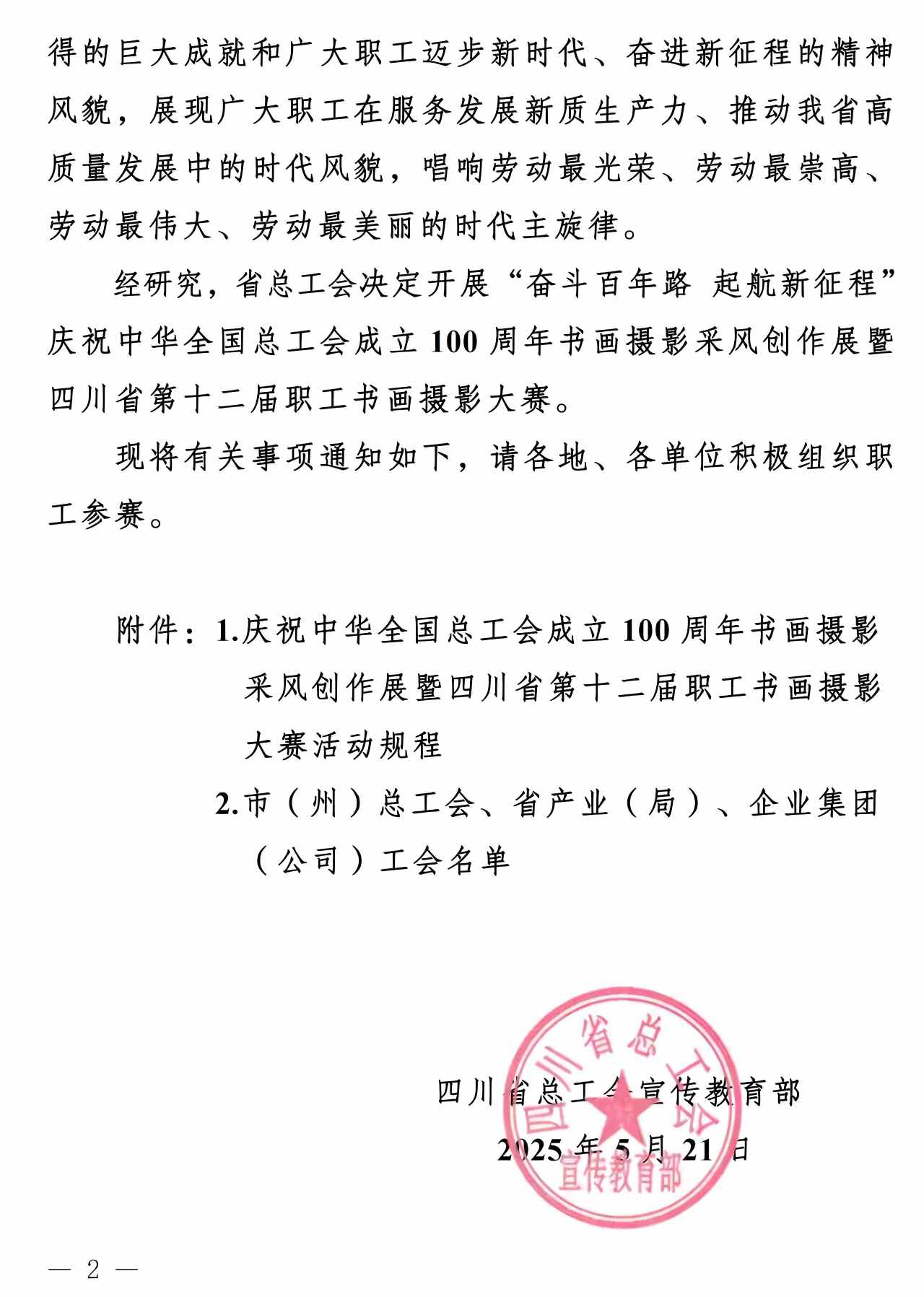 通知公告